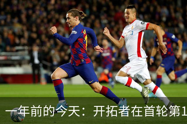 一年前的今天：开拓者在首轮第16顺位选中杨瀚森