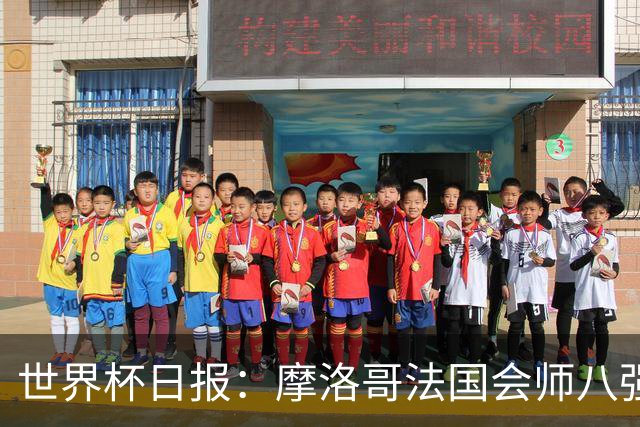 世界杯日报：摩洛哥法国会师八强 图赫尔辟谣球员使用伟哥