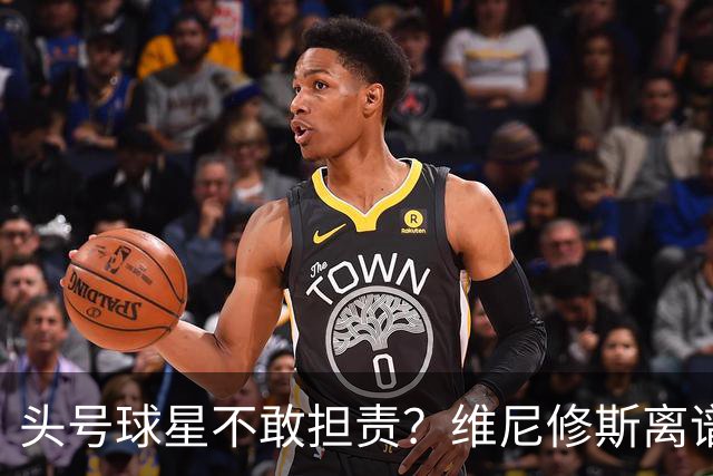 头号球星不敢担责？维尼修斯离谱让点 巴西难逃点球魔咒