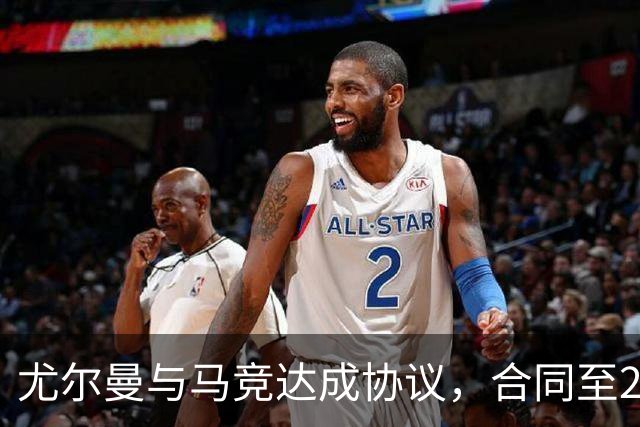 尤尔曼与马竞达成协议，合同至2031年：这名新星的未来将如何影响西甲格局？