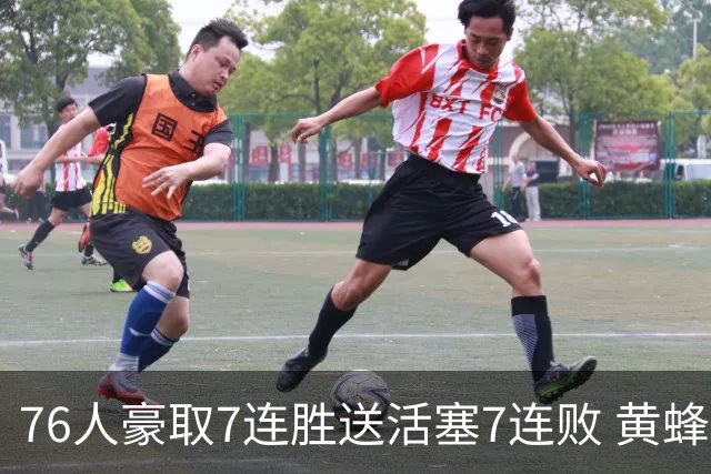 76人豪取7连胜送活塞7连败 黄蜂逆转战胜奇才
